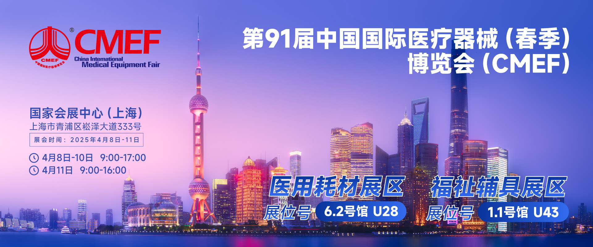 40001百老汇邀您在CMEF共探医疗耗材创新与智能将来